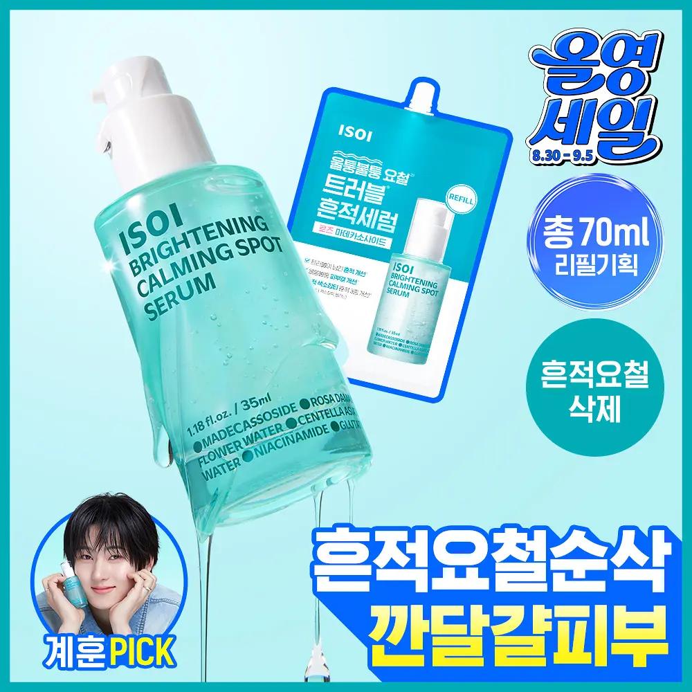 isoi Brightening Calming Spot Serum 35ml Refill Set (+35ml Pouch Refill)