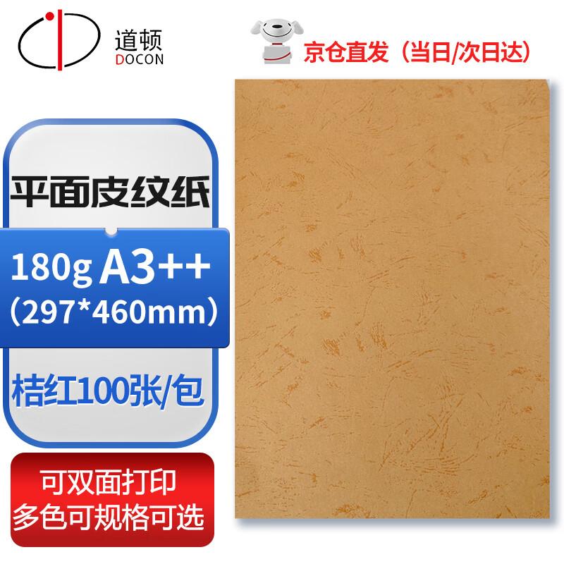 DOCON A3++ Flat Leather Grain Binding Cover Paper CN plug (adapter included)