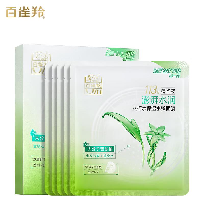 Pechoin Herbal Moisturizing Sheet Masks