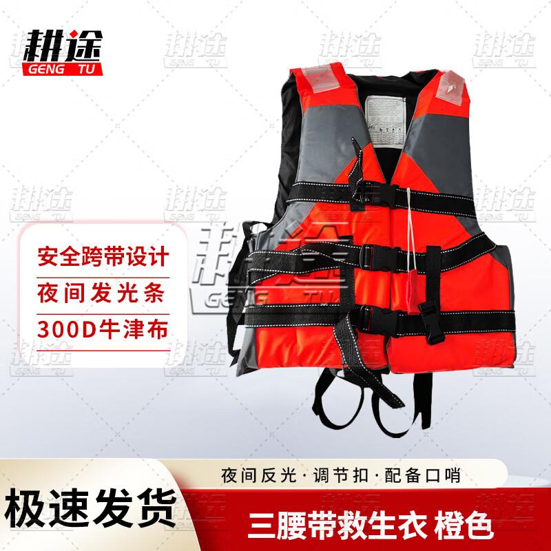 Gengtu Three-Strap High Buoyancy Life Vest