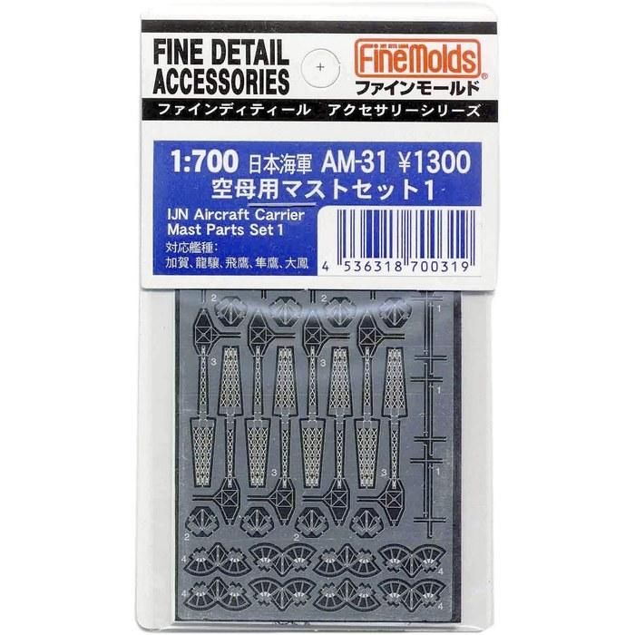 Fine Molds 1/700 Ship Accessory Imperial Japanese Navy Aircraft Carrier Mast Set 1 Plastic Model Parts AM31