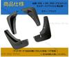 For Toyota Probox 160 4 Splash Flaps Mudguards/Flaps Succeed, XP50, XP160, (2002-2020) - Guards/Mud (Genuine/Aftermarket)