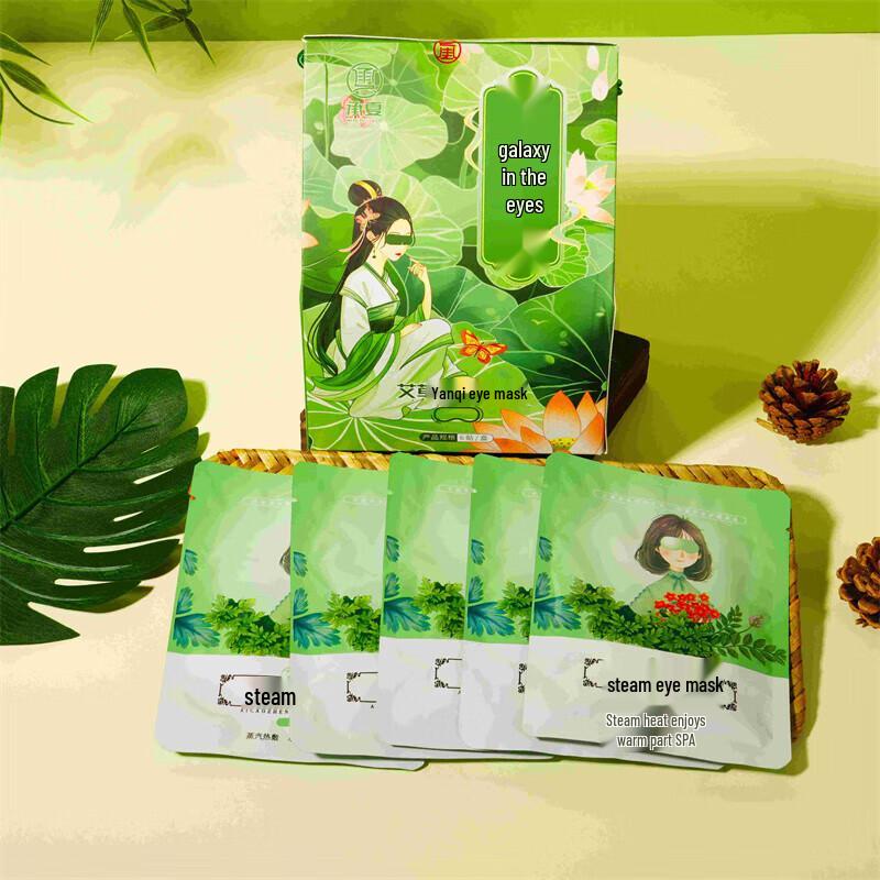 Chengxia Culture Stars in the Eyes Cooling Steam Eye Mask