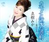 CD MIKA TACHIKI - Seagull To Naita Minatochou  CRCN1799 Japan ObiJapanese Enka Used
