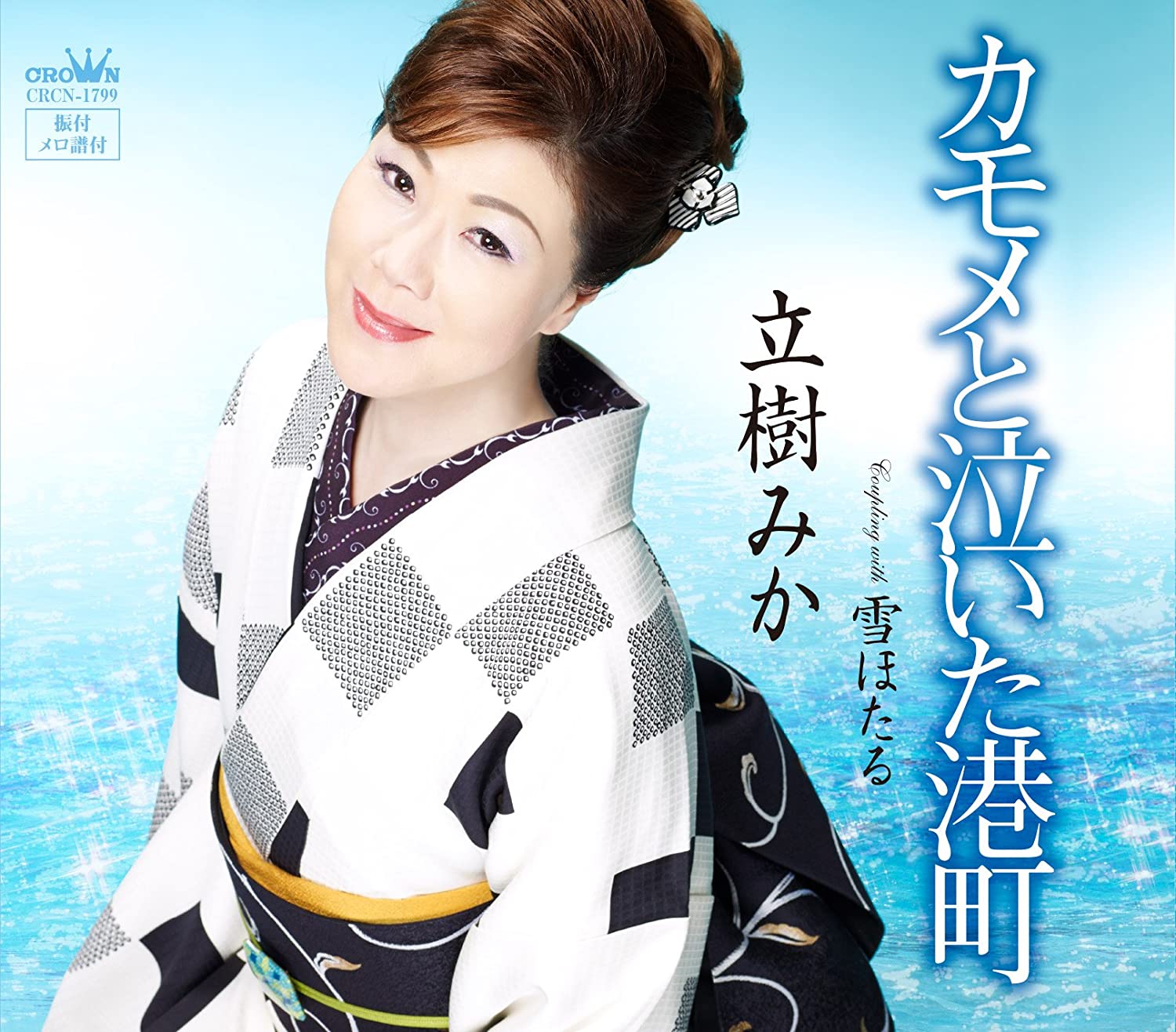 

CD MIKA TACHIKI - Seagull to naita minatochou CRCN1799 Japan ObiJapanese Enka Used