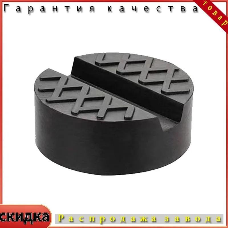 

Резина для автомобильных домкратов с амортизирующими резиновыми накладками. Резина для автомобилей. С грузоподъемностью до 3 тонн. One Size чёрный