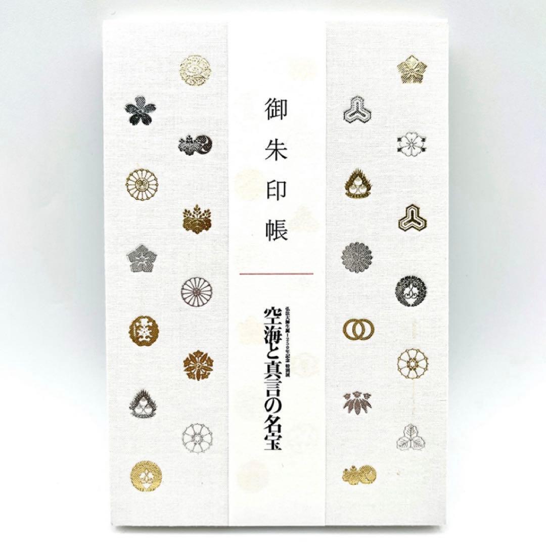 Used Special exhibition of goshuin book, famous treasure of Kukai and mantra, Tokyo National Museum, goshuin book, new and unused