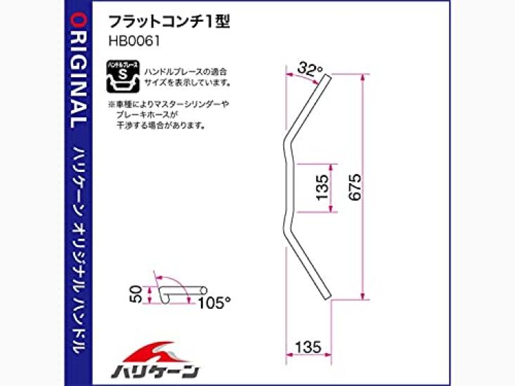HURRICANE Handlebar inch Flat Conti Type 1 Black P7/8 HB0061B-01