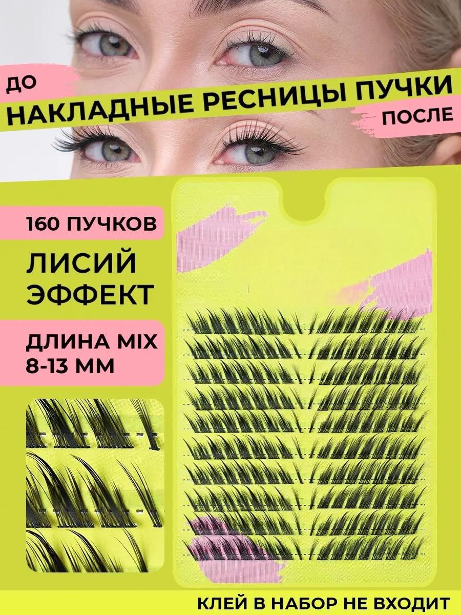 

Русские Пушистые Накладные Ресницы - 9-14мм Одиночные Пучки, Натуральный Густой Завиток