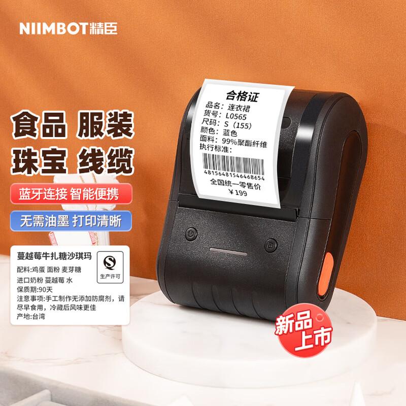 Jingchen B203 Smart Portable Label Printer CN plug (adapter included)