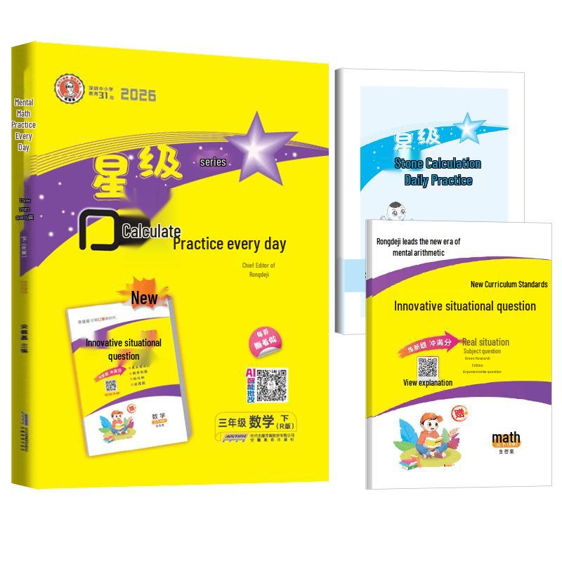 Rongdeji Primary School Star Level Daily Practice Series Grade 3 Lower Semester