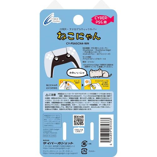 Cyber Analog Stick Cover Nekonyan  for Ps5  White