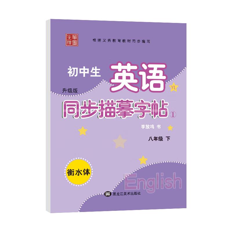 Hengshui Style English Tracing Copybook