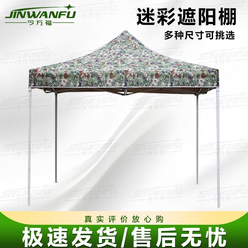 Jin Wan Fu Camouflage Retractable Canopy