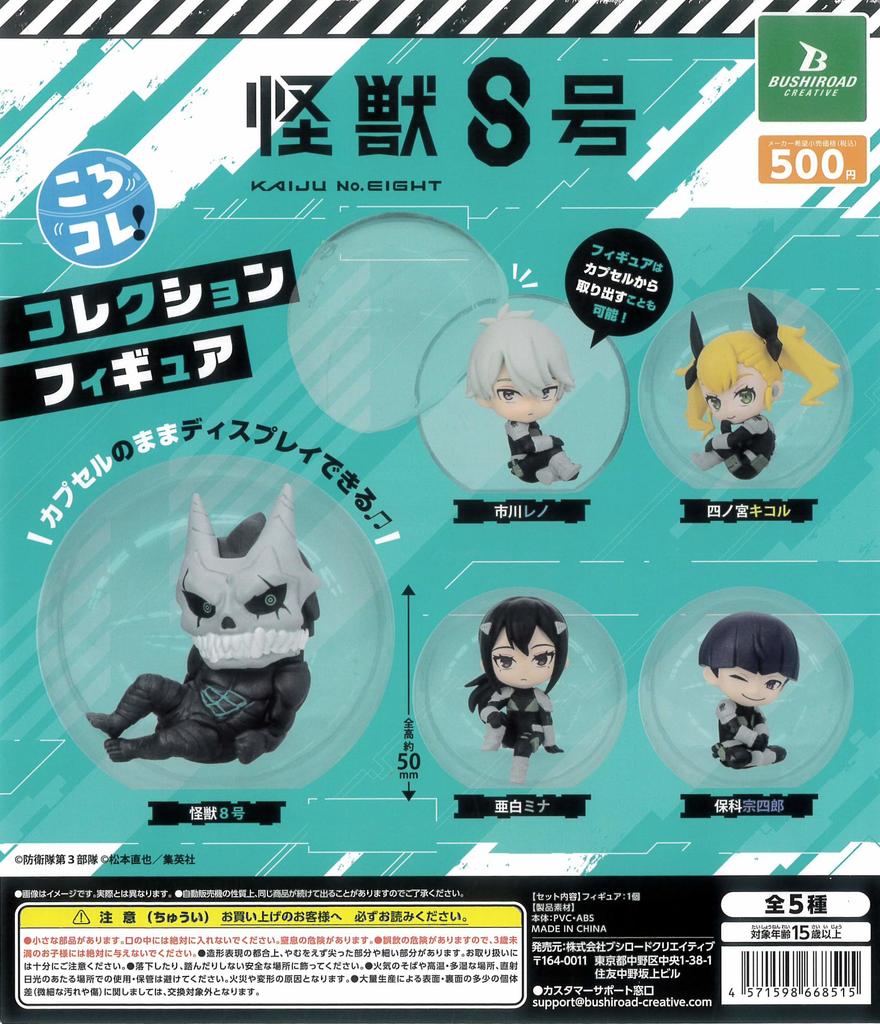 Kaiju*No.8 KoroColle! Collection Figures, All 5 Types [Full Set] Capcom*Cell Toy