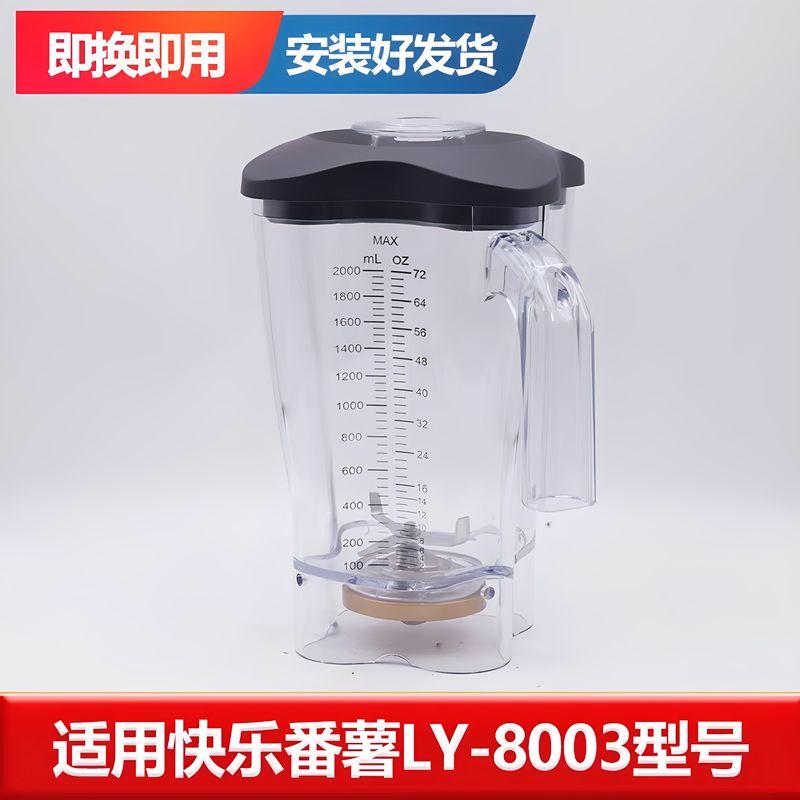 

Счастливый Сладкий Картофель с Крышкой Измельчитель Льда Высокоскоростной Блендер Соковыжималка Ly8003 Аксессуары Прибор для Приготовления Слякоти и Шейков Верхняя Чаша Верхнее Сиденье Default