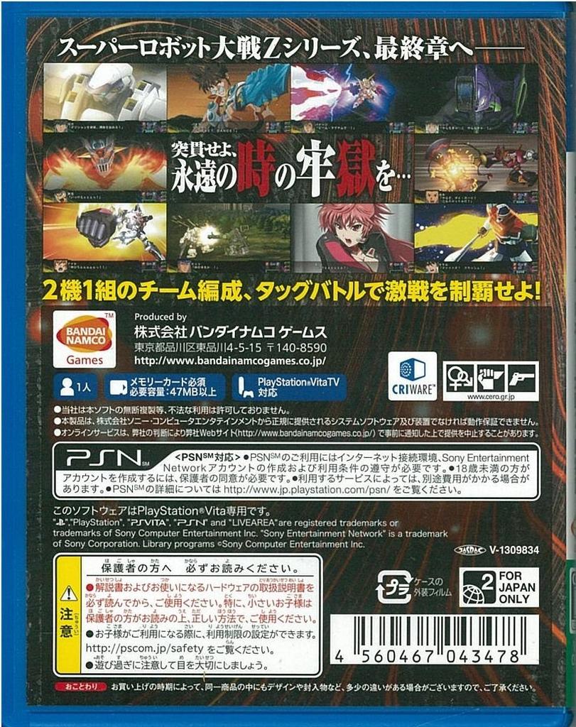 Super Robot Wars Z 3: Jigoku-hen - PS Vita