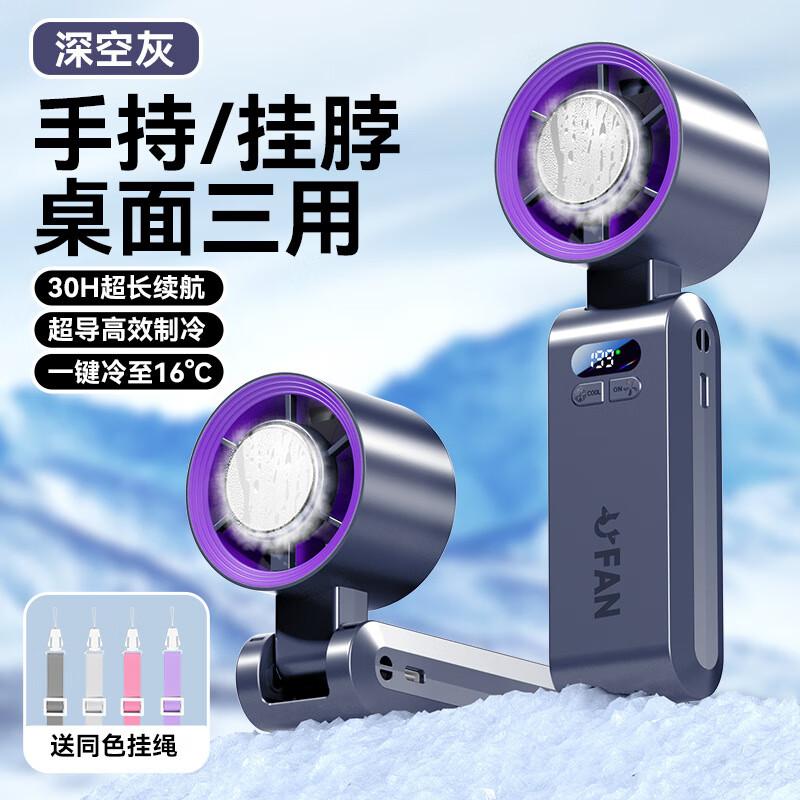 DOBBY Portable Semiconductor Cooling Handheld Fan