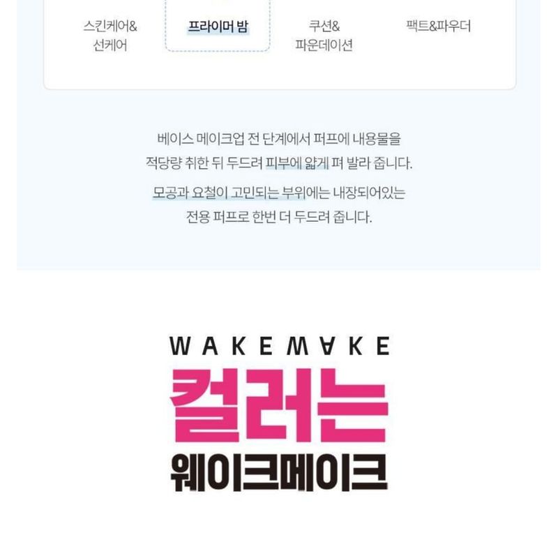 WAKEMAKE - Stay Fixer Sleek Primer Balm - 2 Types