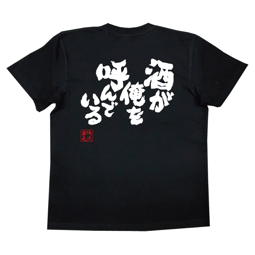 

Konshin Alcohol is calling me size black x white [Oreryu Sohonke] T-shirt (XL T-shirt text)