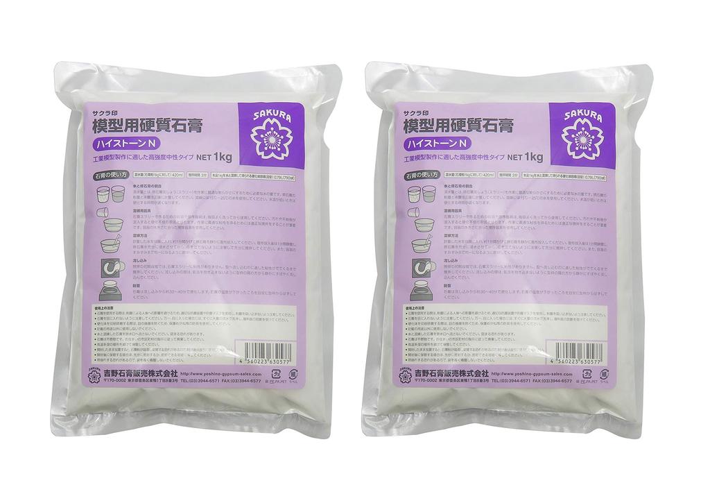 Yoshino Gypsum High Stone N 1kg Set of 2