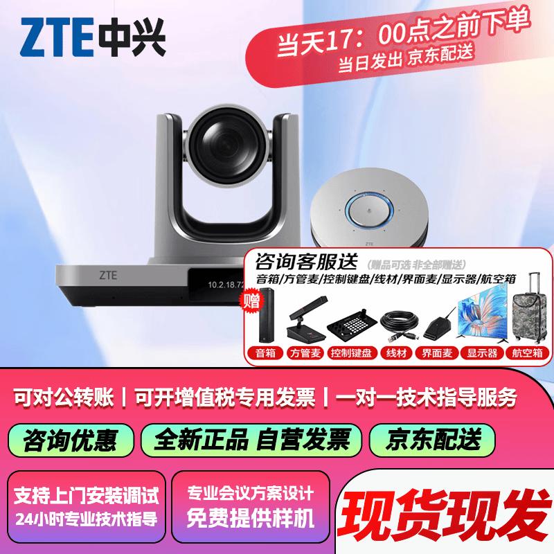 ZTE ZXV10 HD Video Conferencing System (CN Version)