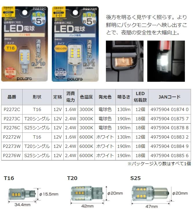 Nissei Industries POLARG LED Light Bulb for Rear Lamp Ver1