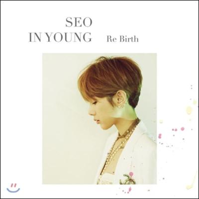 Seo In Young - Mini-Album: Wiedergeburt
