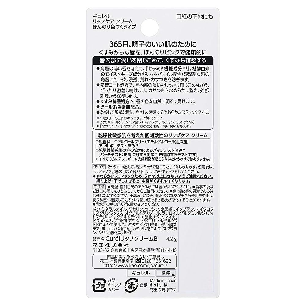 Curel Lip Care Cream Tinted Type 4.2g x 2 Pack