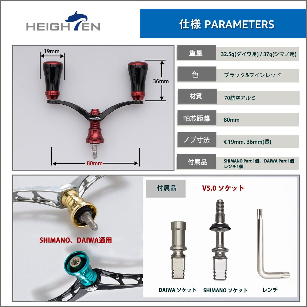 HEIGHTEN Reel Handle with Compatible with Shimano and Daiwa Spinning New Pillar Series Black Wine 80mm/95mm/98mm 20mm/19mm Knob, Reels, (80mm - & Red)