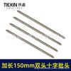 180MM PH2 High Hardness Double-Ended Phillips Screwdriver Bit
