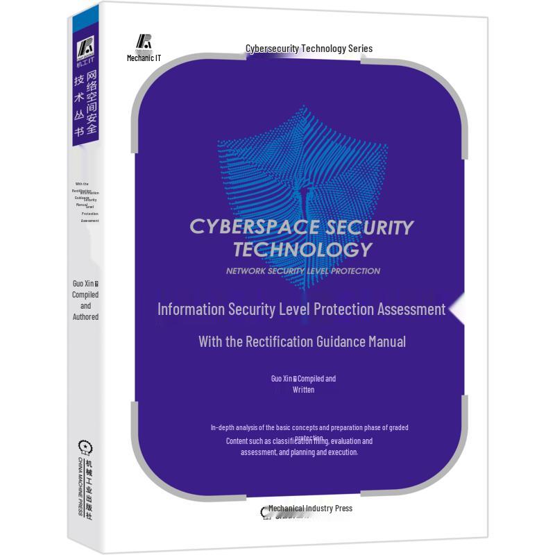 Information Security Level Protection Guidebook