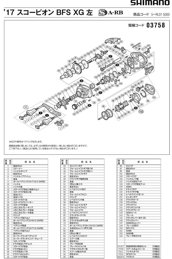 Genuine Parts 17 Scorpion BFS XG Left Spool Set PartNo. 13GTN