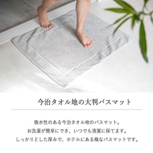 oruTa Large Bath Mat, Imabari Toweling, Washable, Made In Japan, Absorbent, Quick-Drying, 100% Cotton, Ideal for Hotels and Inns, Approximately 84 X 6