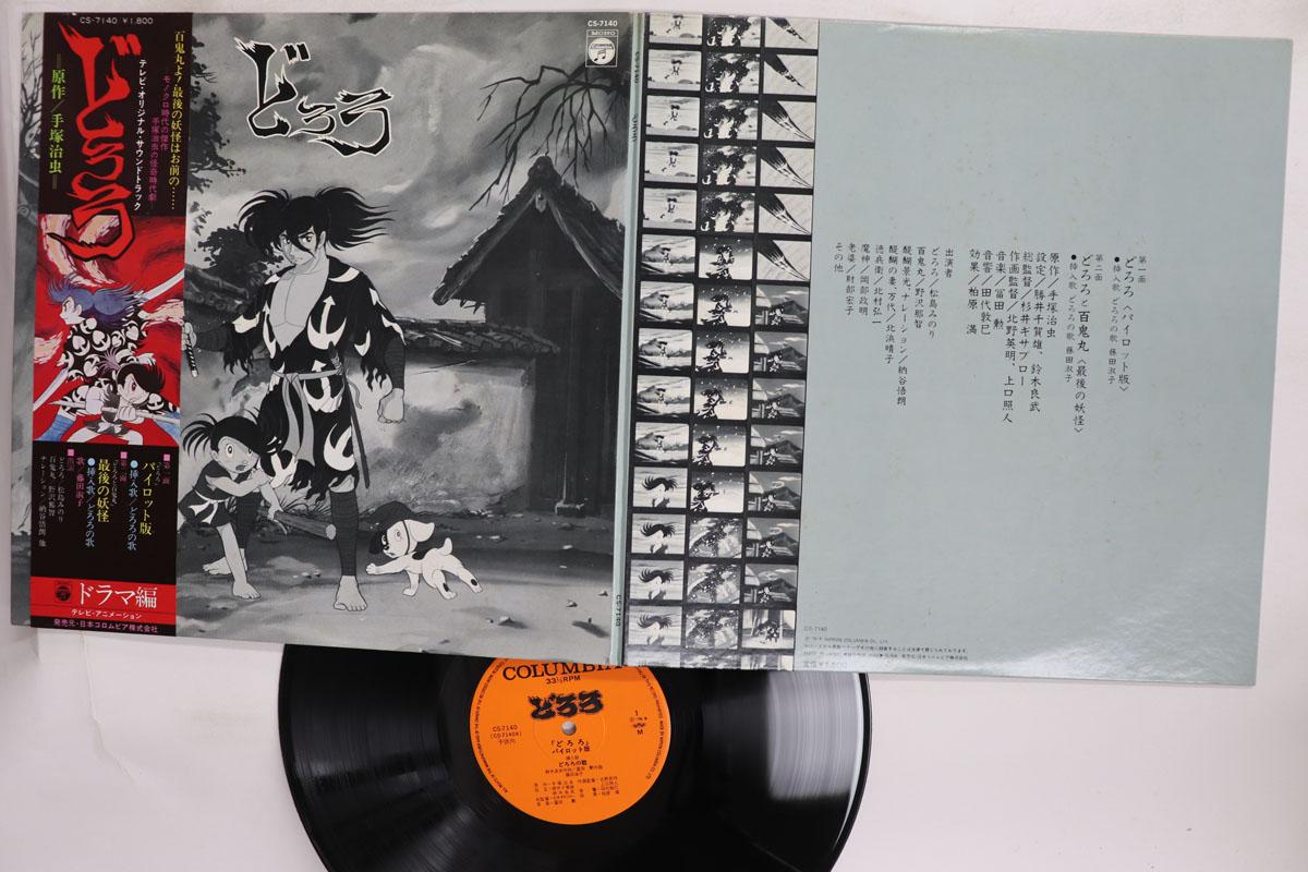 LP Record ISAO TOMITA Dororo CS7140 COLUMBIA 1979 Japan Obi AnimeGame Used