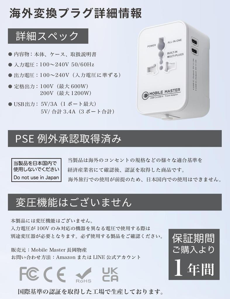 Mobile Master International Adapter Plug Output Plug Converter for International Worldwide Outlet Ministry of Trade and Industry Approved [USB-C