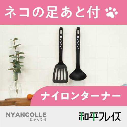 Wahei Freiz Cat Pattern Turner Dishwasher Safe Heat Resistant Temperature 210 Degrees Cat Goods Nyancolle RE-7518