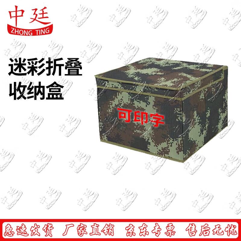 Camouflage Foldable Storage Box