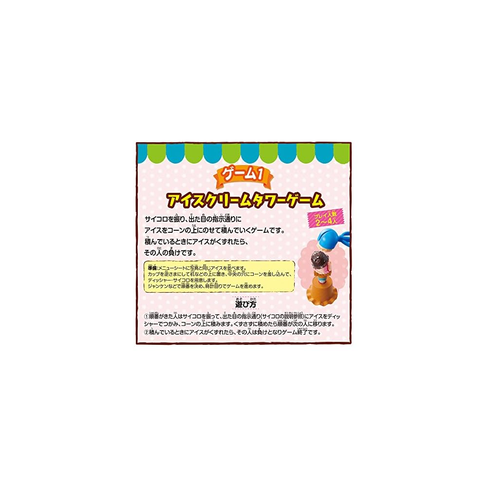 EPOCH Ice Cream Tower Toy with 3 ST Mark Certification for Ages 4 and Up, 1-4 Players