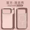 Applicable to Apple 17promax mobile phone case new iPhone16 magnetic suction ip15pro liquid silicone 14pro