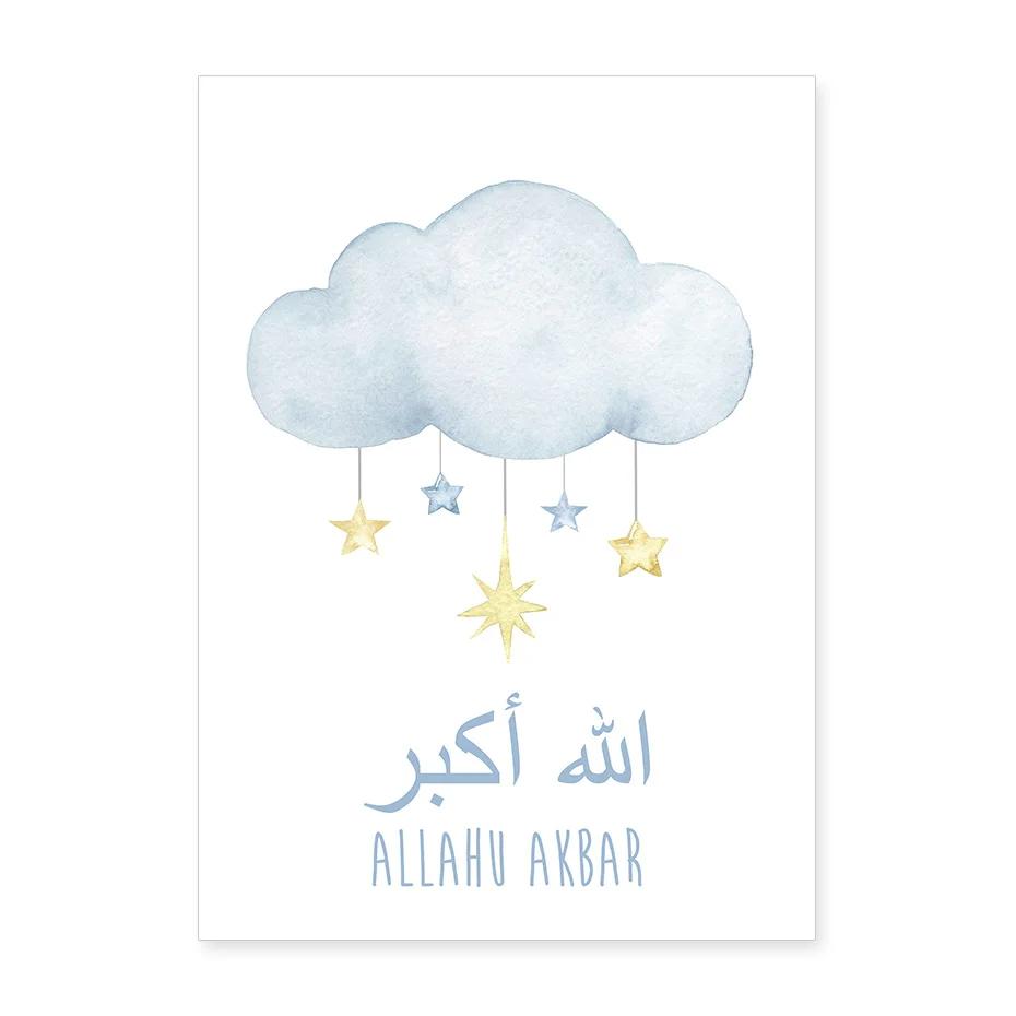 

Islamic Canvas Painting, Blue Rainbow Balloon, Watercolour Poster, Nursery Wall Art, Print Pictures, Kids Room Decor 21x30cm no fram