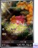 Pawmi AR 340/190 Shiny Treasure Ex Sv4a Pokemon Card Game Japanese NM