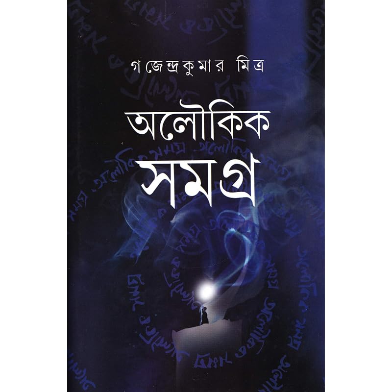 Aloukik Samagra Books