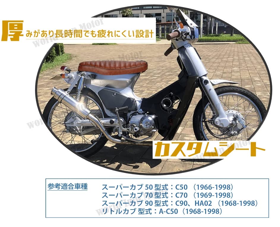 Scaun de bicicletă personalizat Honda Super Cub HONDA C50 C70 C90 Scaun Little Cub Scaun dublu Produs extern de uz general (Maro)