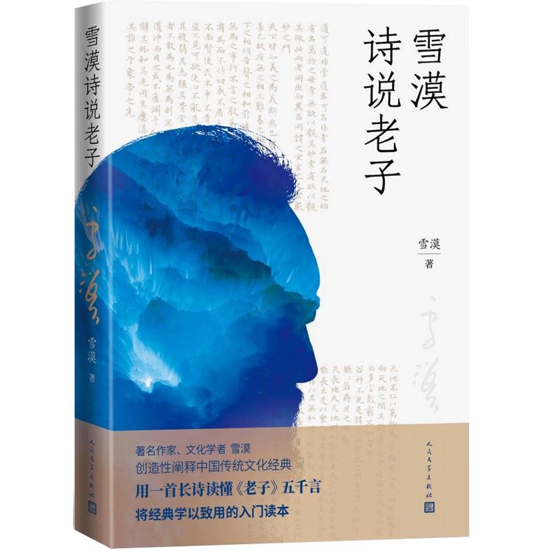 Xue Mo: Poetic Interpretation of Laozi