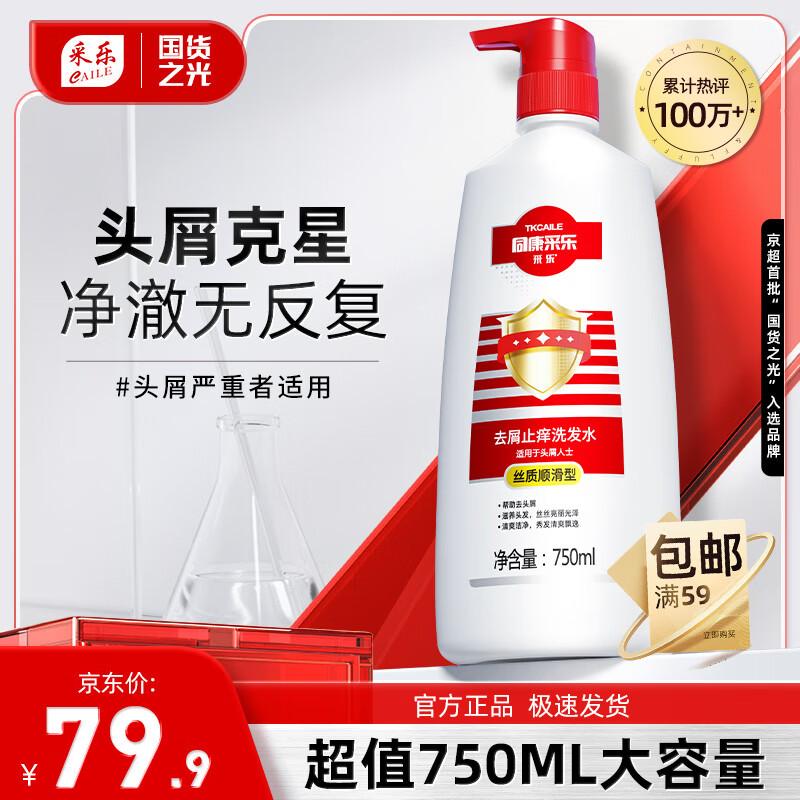 CaiLe Professional Anti-Dandruff & Anti-Itch Shampoo