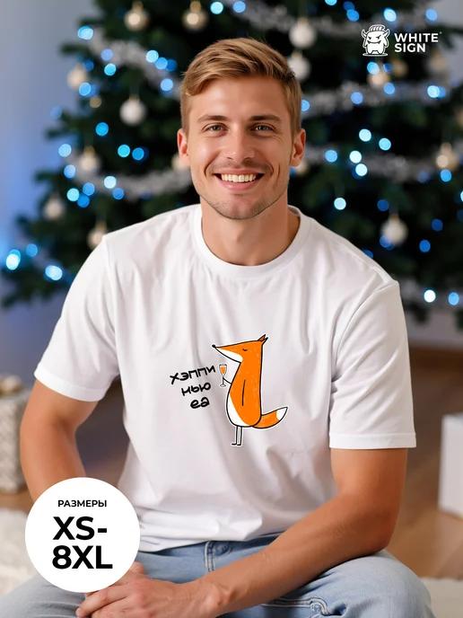 Oversized New Year s T-shirt: Little Fox – Happy New Year XL