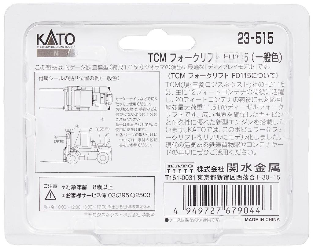 KATO N Gauge TCM Forklift FD115 Standard Color Railway Model Supplies 23-515