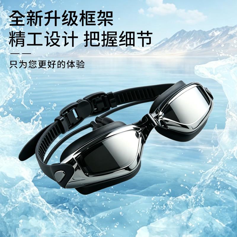 Popular swimming goggles set for men and women PC High-definition waterproof anti-fog electroplated silicone swimming goggles