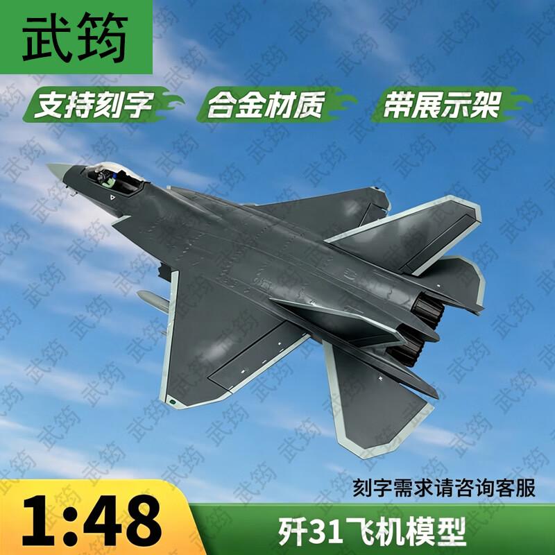 J-31 Fighter Jet Alloy Model